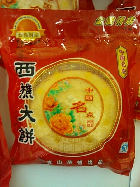 佛山西樵大饼蛋奶型—金山饼店480g(两个装)当天生产当天发货