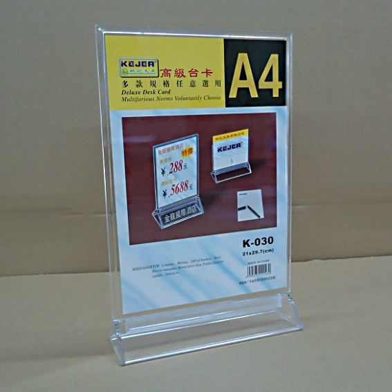 高級a4豎式展示牌 透明臺牌 桌牌塑料廣告牌 亞克力臺卡210x297mm