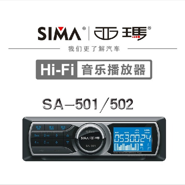 西玛sa501 502单锭大功率替代cd机车载插卡机u盘收音机mp3播放器