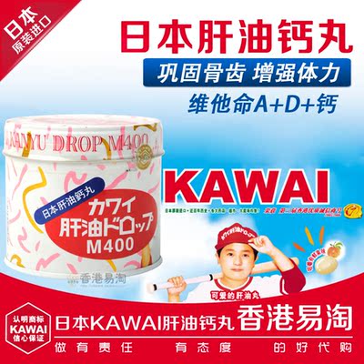 香港万宁代购 日本kawai 可爱的卡哇伊dha鱼肝油ad钙 软糖180粒