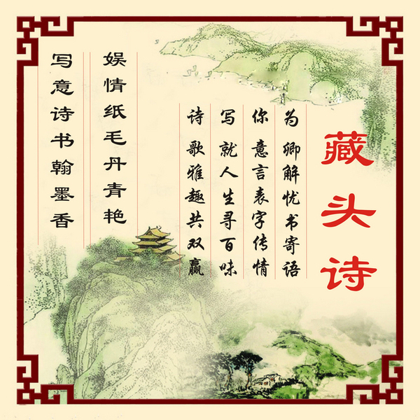 藏头诗定制 姓名 爱情 生日 结婚 诗庆对联 祝福送人礼物 喜