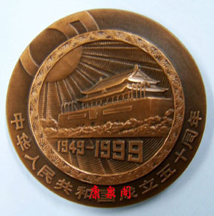 建国五十周年 大铜章(原证原盒带塑封)