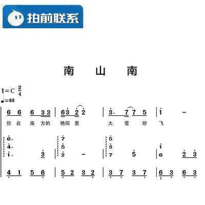 南山南乐谱简谱数字图片