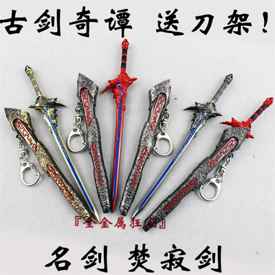 古剑奇谭武器 百里屠苏焚寂剑模型金属大号 凌越红玉霄河剑兵器