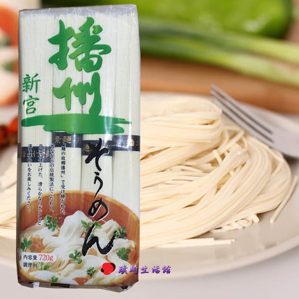 播磨制面 日本原装进口 播州面条细挂面720g 光滑韧性十足