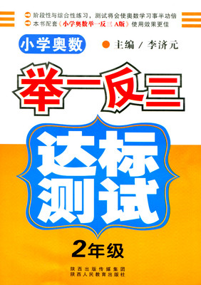 試卷上冊下冊從課本到奧數 小學數學思維訓練 奧林匹克教輔