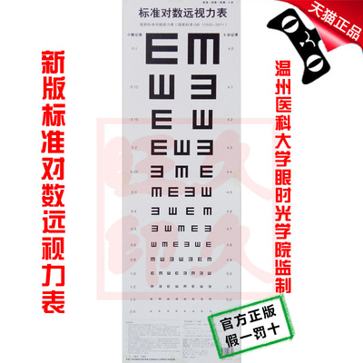 包郵正版現貨 新版標準對數遠視力表 兒童視力表成人視力表視力卡色盲