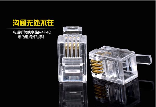 特級鍍金rj11 4芯電話水晶頭四芯電話接頭 6p4c電話線水晶頭100個