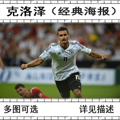 足球 超低价 德国队 克洛泽 海报订做 定做写真挂画 制作