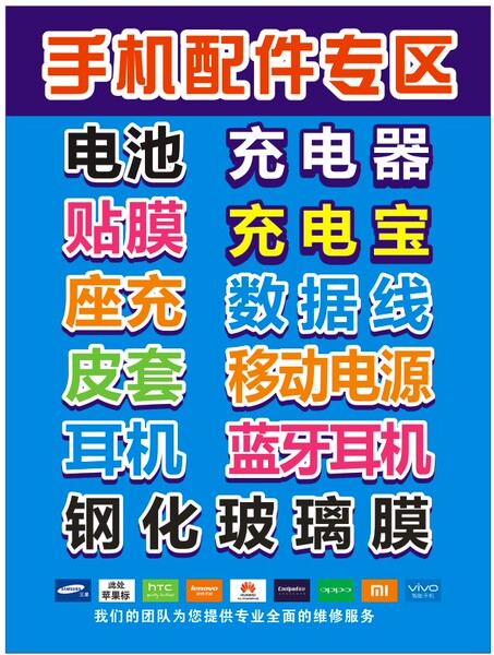 配件维修广告海报 手机店柜台贴纸 手机海报广告装饰 手机店用品