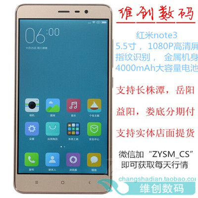 Xiaomi\/小米 红米NOTE3 移动联通双4G 指纹识