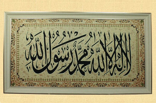 伊斯兰工艺品穆斯林墙壁装饰壁画织锦画回族回民清真言家装饰用品