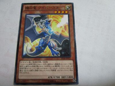 【梦想】游戏王日版散卡 n 平卡 辉白龙 暴源翼龙