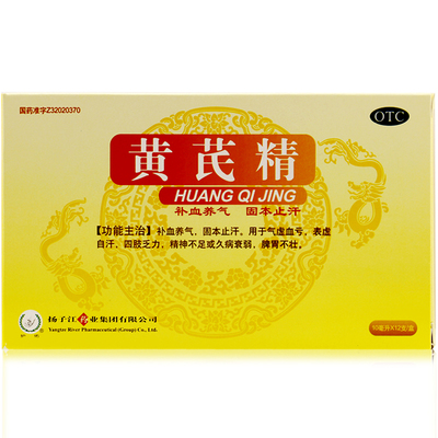 扬子江 黄芪精口服液 10ml*12支 补血养气 四肢乏力 久病衰弱 f