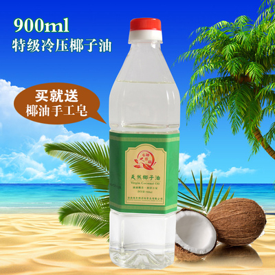 海南產天然椰子油 純鮮初榨食用椰子油 900ml/瓶 無添加更健康