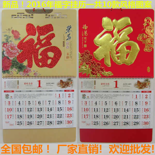 2016年大六开加厚福字挂历猴年工艺吊牌挂历金福挂历印刷月历日历