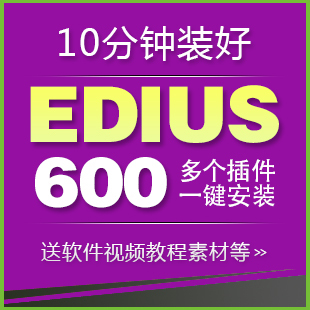 edius7.5中文版视频编辑软件教程looks调色防