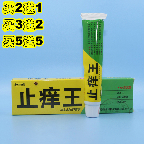 永森堂止癢王草本皮膚抑菌膏止癢王軟膏皮膚瘙癢過敏蚊蟲叮咬腳氣