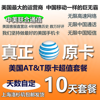 美国AT&T手机卡10天3g4g LTE无限上网畅打