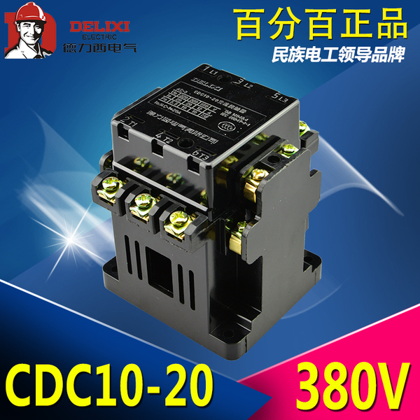 正品德力西銀觸點cdc10-20 380v交流接觸器20a cj10接觸器 cjt1