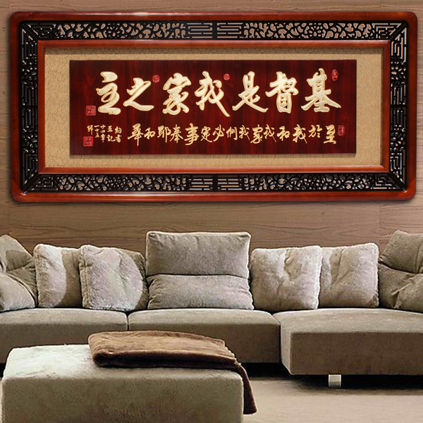 开业乔迁结婚基督教礼品 圆角花格木刻牌匾-基督是我家之主