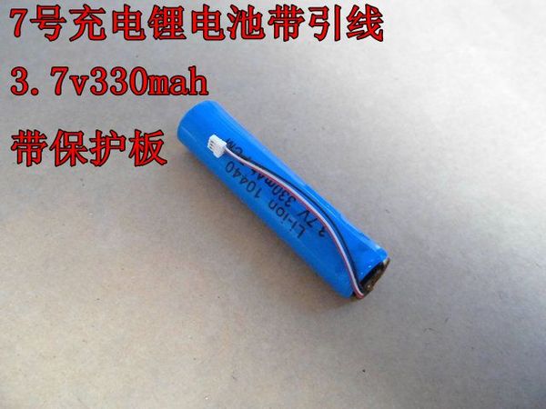 7v 鋰電池10440 330mah 3.7v充電鋰電池