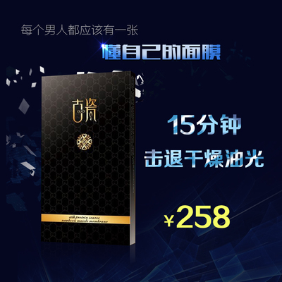 诗蒂兰古瓷男士面膜净爽清润面膜补水蚕丝面膜贴控油紧致肌肤5片