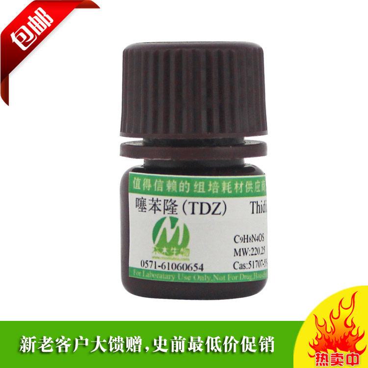 噻苯隆tdz 植物生长调节剂组培试剂细胞分裂素益果灵 生长调节剂类 组培设备 杭州木木生物科技