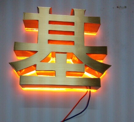 黄铜背光字 厂家直销紫铜背发光字实心铜字 铜发光字 厂家直销