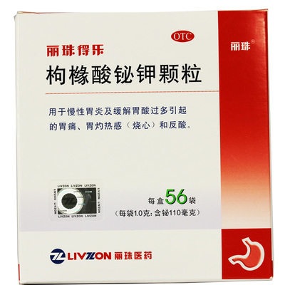 丽珠得乐 枸橼酸铋钾颗粒 56袋 治疗胃溃疡 慢性浅表性胃炎等*