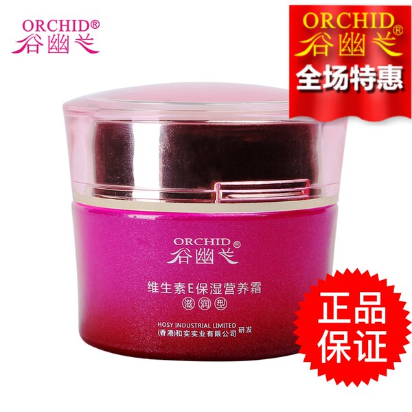 谷幽兰维生素e保湿营养霜光滑肌肤深层滋养补水面霜保湿霜55g