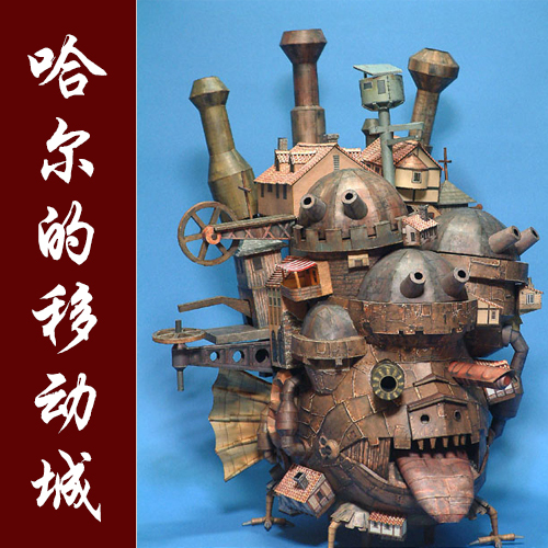 特价包邮陆地版哈尔的移动城堡3d手工纸模型中文版制作说明diy