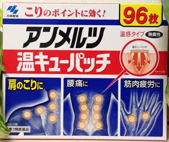 日本本土代购现货小林制药肩周炎膏药贴布96枚 腰肌劳损 腰痛穴位