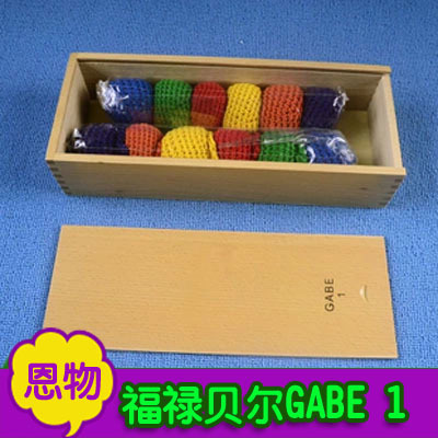 福禄贝尔正品教具 恩物gabe 1 福氏教学幼儿教具 榉木材质