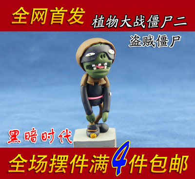 植物大战僵尸2 黑暗时代 盗贼僵尸 软陶玩偶 手办公仔