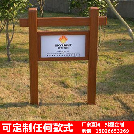 戶外防腐木廣告牌定製 木質指示牌警示牌公告牌宣傳欄 公園指示牌