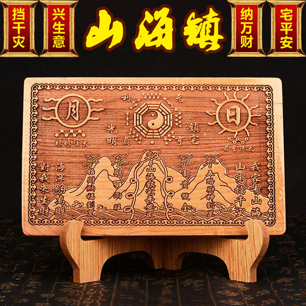 开光桃木山海镇挂件 天官赐福 风水招财化解开口煞 驱灾祸防病