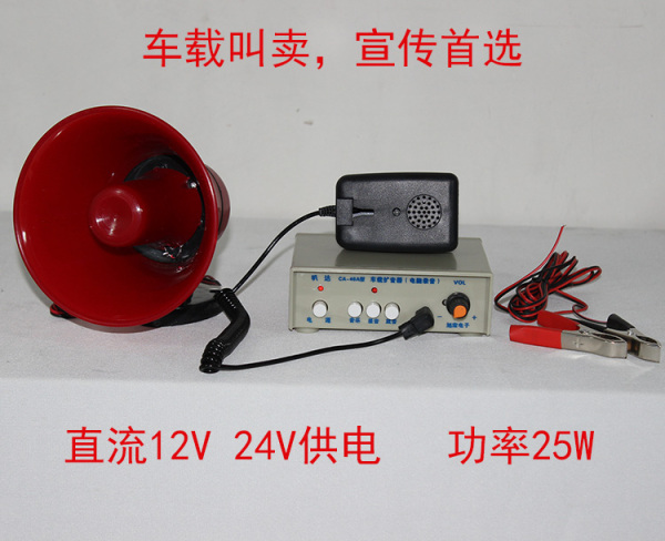 12v-24v 车用 宣传车喇叭 叫卖广告车载录音喊话器扩音机 可插u盘