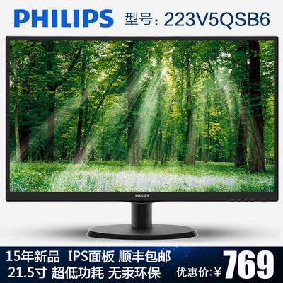 飞利浦223V5QSB6 226V6QSB6 21.5 22寸IPS