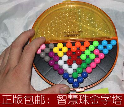 正版 羊博士智慧珠游戏拼盘 478题 金字塔智力魔珠益智玩具 包邮