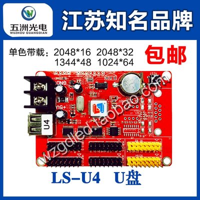 灵信u4控制卡 单双色led显示屏控制卡 u盘led控制卡 低速走字平稳