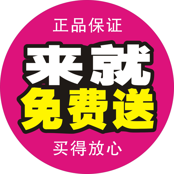 来就免费送广告贴纸 广告海报 手机广告地贴 户外广告地贴 dt89