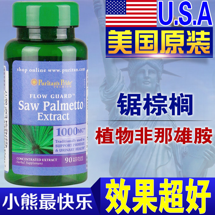 美国进口锯棕榈胶囊天然植物非那雄胺前列腺防脱脱发90粒片正品