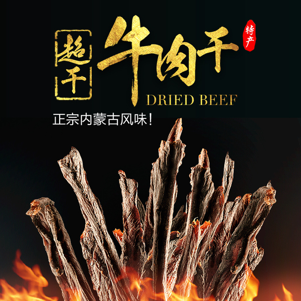好吃的风干牛肉干内蒙古牛肉干超干手撕牛肉条美食特产零食辣小吃