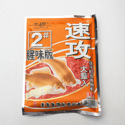 正品老鬼魚餌速攻2號腥味版 鯽魚臺釣湖庫餌料漁具垂釣用品110g