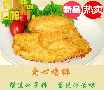 宏丰70克爱心鸡排黑胡椒味 微波油炸 35片2.5