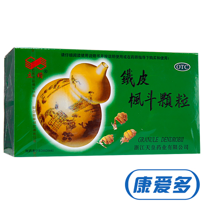 立钻 铁皮枫斗颗粒 石斛冲剂 益气养阴 生津养胃 大便干结 口干