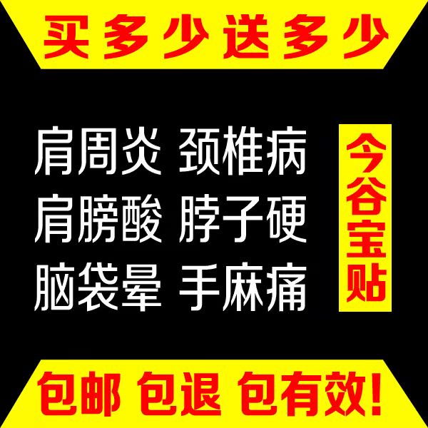 颈椎病膏药肩周炎颈椎贴膏头晕颈椎病骨质增生骨刺贴特效黑膏药贴