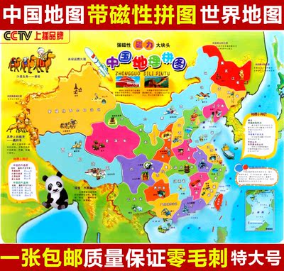 大号磁性拼图中国世界地图拼拼乐木制质拼版宝