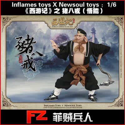 收单inflames toys 1/6 二师兄猪八戒 悟能 天蓬元帅 西游记